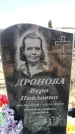 Захоронение ID 6376909