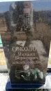 Захоронение ID 6376912