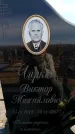 Захоронение ID 6376921