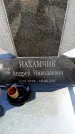 Захоронение ID 6376922