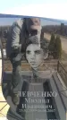Захоронение ID 6376923
