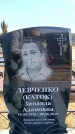 Захоронение ID 6376924