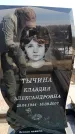 Захоронение ID 6376926