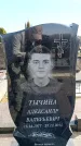 Захоронение ID 6376928