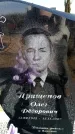 Захоронение ID 6376931