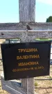 Захоронение ID 6376935
