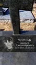 Захоронение ID 6376939