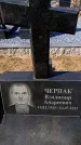 Захоронение ID 6376940