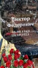 Захоронение ID 6376959