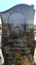 Захоронение ID 6376987