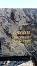 Захоронение ID 6376992