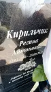 Захоронение ID 6376993