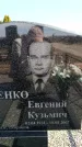 Захоронение ID 6377002