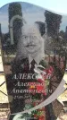 Захоронение ID 6377025