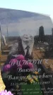 Захоронение ID 6377052