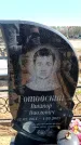 Захоронение ID 6377064
