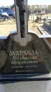 Захоронение ID 6377066