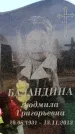 Захоронение ID 6377072