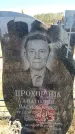 Захоронение ID 6377073