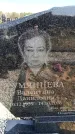 Захоронение ID 6377078