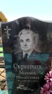 Захоронение ID 6377097