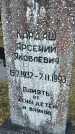 Захоронение ID 6377102
