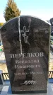 Захоронение ID 6377122