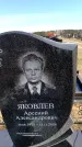 Захоронение ID 6377161