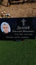 Захоронение ID 6377166