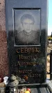 Захоронение ID 6377171