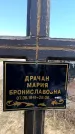 Захоронение ID 6377172