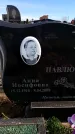 Захоронение ID 6377180