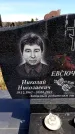 Захоронение ID 6377185