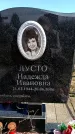 Захоронение ID 6377192