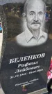 Захоронение ID 6377201