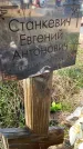 Захоронение ID 6377204