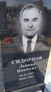 Захоронение ID 6377212