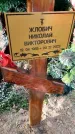 Захоронение ID 6377234