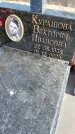 Захоронение ID 6377243