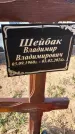 Захоронение ID 6377269