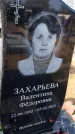 Захоронение ID 6377272