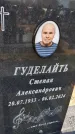 Захоронение ID 6377274
