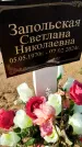 Захоронение ID 6377275