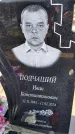 Захоронение ID 6377282