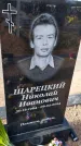 Захоронение ID 6377284