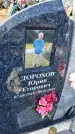 Захоронение ID 6377293
