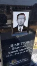 Захоронение ID 6377313