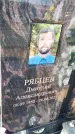 Захоронение ID 6377315