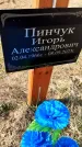 Захоронение ID 6377327