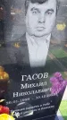Захоронение ID 6377334